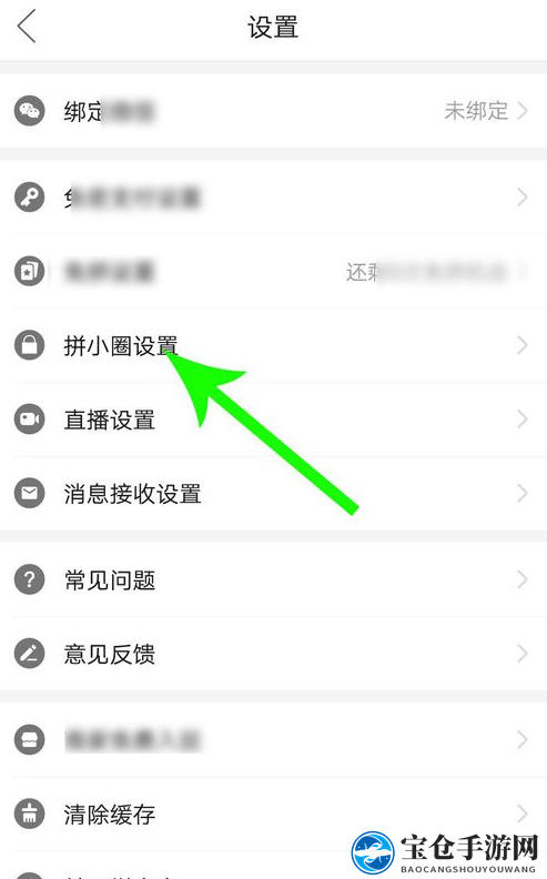 《拼多多》拼小圈功能退出取消方法