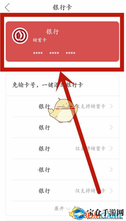 《拼多多》多多支付解绑银行卡方法