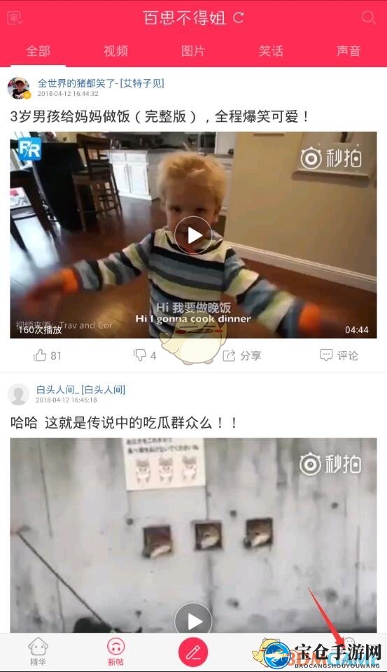 《百思不得姐》取消关注操作步骤