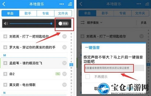 手机《酷狗音乐》一键加强音量的方法介绍