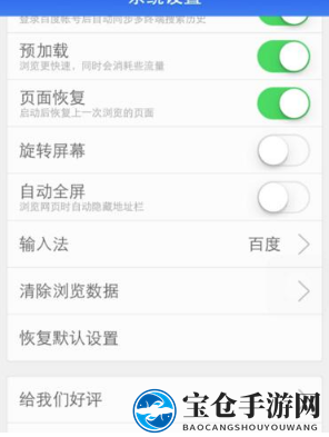《百度手机浏览器》清除浏览数据方法