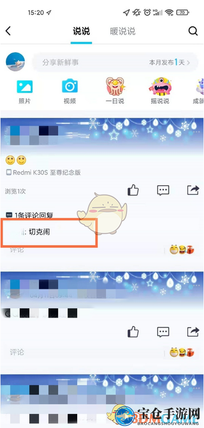 《QQ空间》删除别人的评论方法