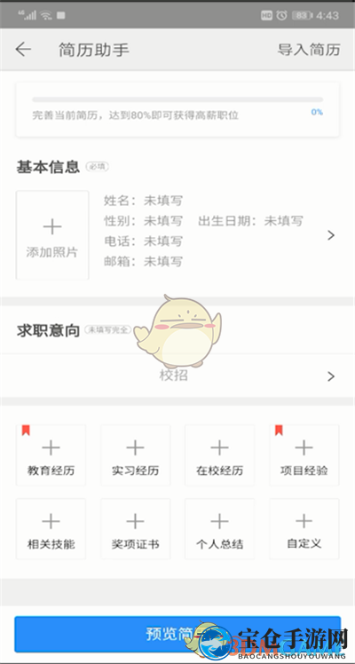 《手机wps》制作简历教程
