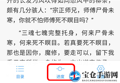 《QQ阅读》调整进度方法介绍
