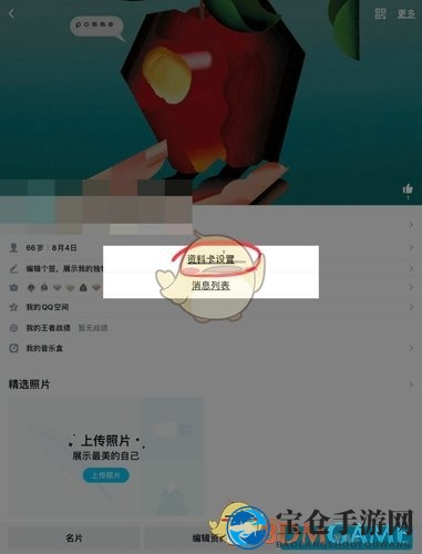 《QQ》名片人生成就关闭方法