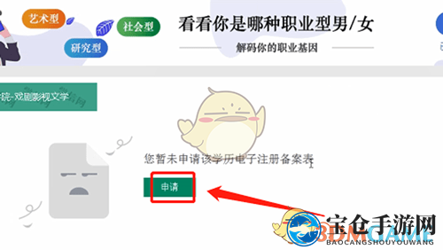 《学信网》电子注册备案表查询方法