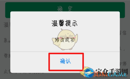 《邮储手机银行》预留信息修改方法