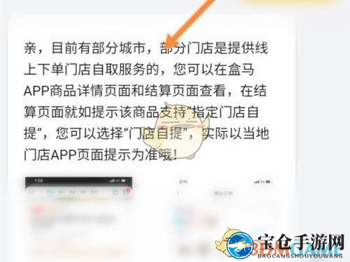 《盒马》自提货方法