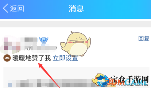 《QQ空间》设置点赞动画方法介绍