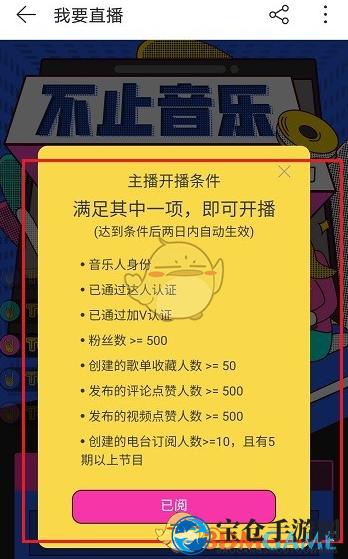 揭秘网易云音乐直播：轻松开启你的音乐直播之旅