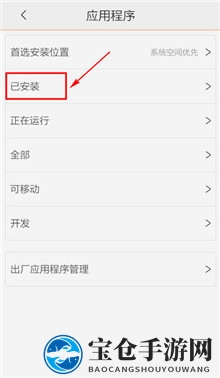 《猎豹清理大师》卸载方法介绍
