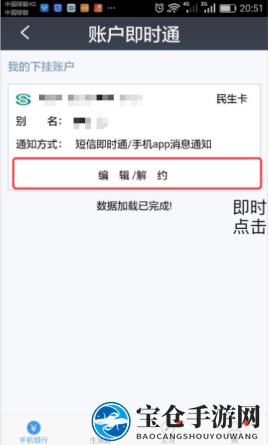 《民生银行手机银行》短信通知服务关闭方法