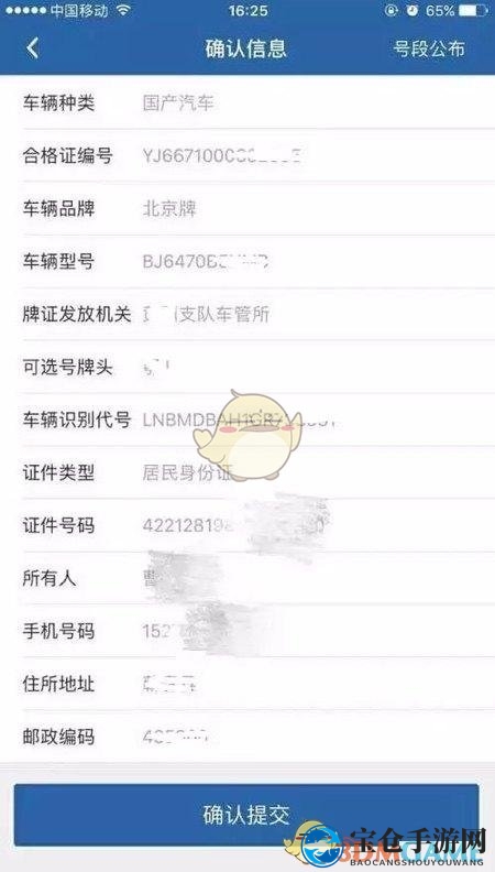 《交管12123》选车牌号流程