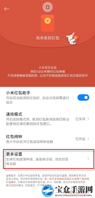 小米红包助手设置方法