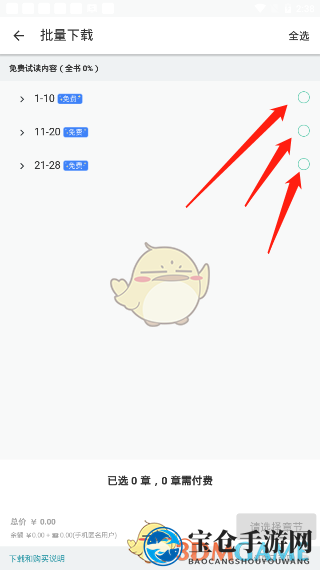 《豆瓣阅读》下载小说方法