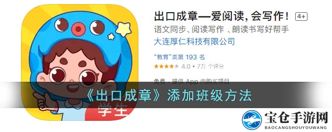 《出口成章》学习新伙伴，组建班级探险队攻略大揭秘