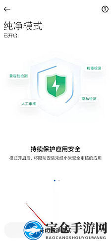 miui13纯净模式关闭方法