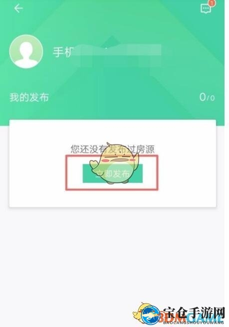《安居客》发布转让店铺信息方法