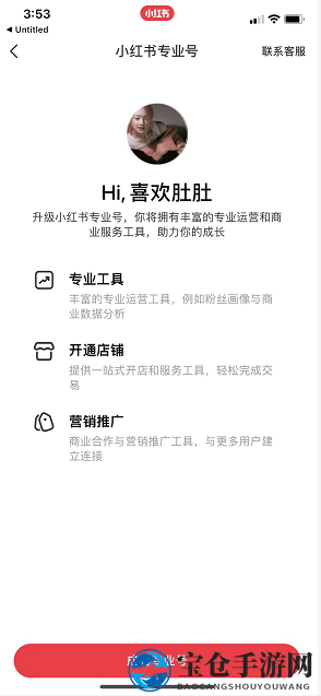 《小红书》专业号开通方法