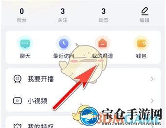 《yy》屏蔽频道关注信息方法