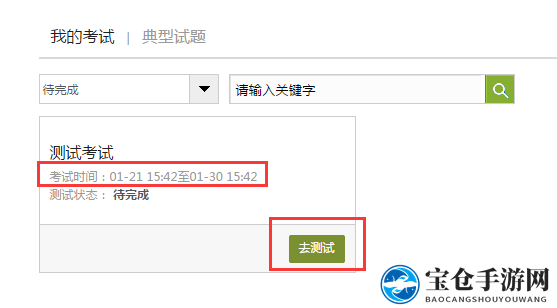 《学习通》补考方法介绍