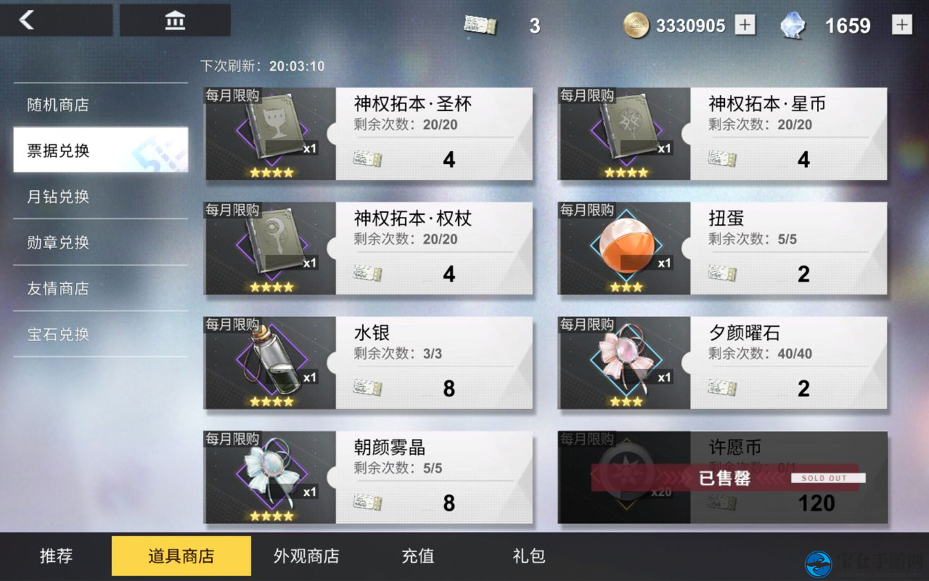 《解神者：X2》道具商店玩法揭秘
