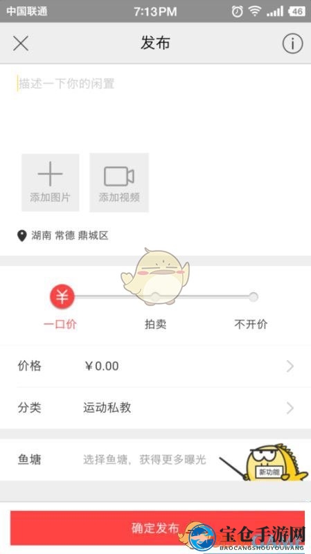 《闲鱼》发布兼职的方法介绍