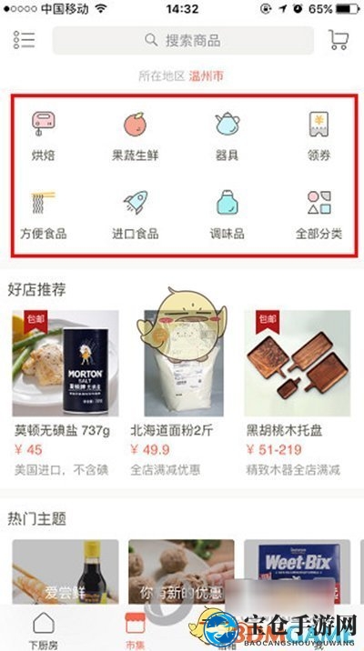《下厨房》市集购物秘籍