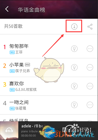 《百度音乐》下载歌曲方法介绍