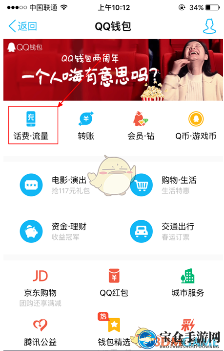 《QQ钱包》充值手机话费方法