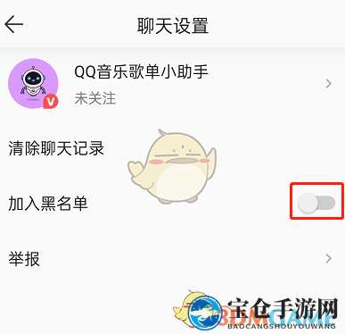 《QQ音乐》拉黑用户方法