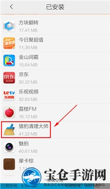 《猎豹清理大师》卸载方法介绍