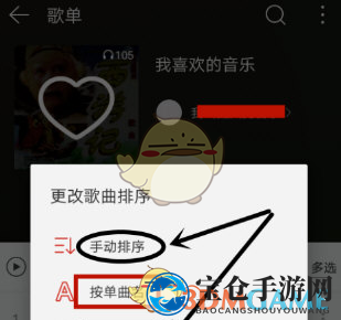 《网易云音乐》设置手动排序方法