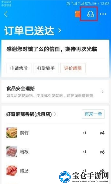 《饿了么》投诉商家方法流程