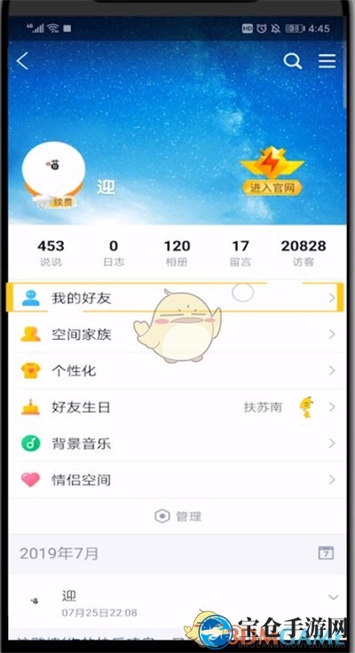 《QQ空间》特别关心查看方法