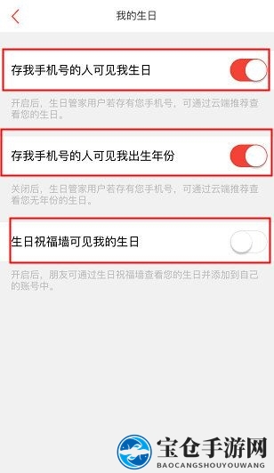 《生日管家》隐藏我的生日方法说明介绍