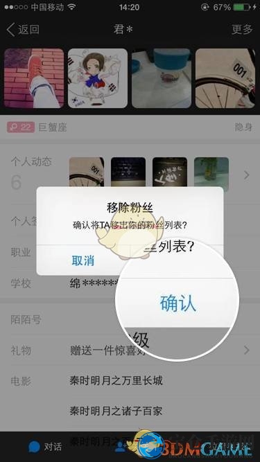 《陌陌》删除好友方法介绍