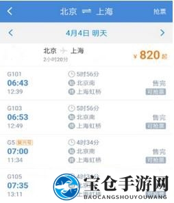 《高铁管家》购买高铁票方法介绍
