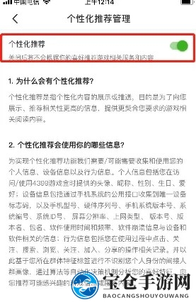 《4399游戏盒》个性化推荐关闭方法