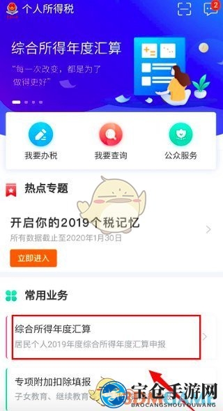 2021个人所得税退税流程