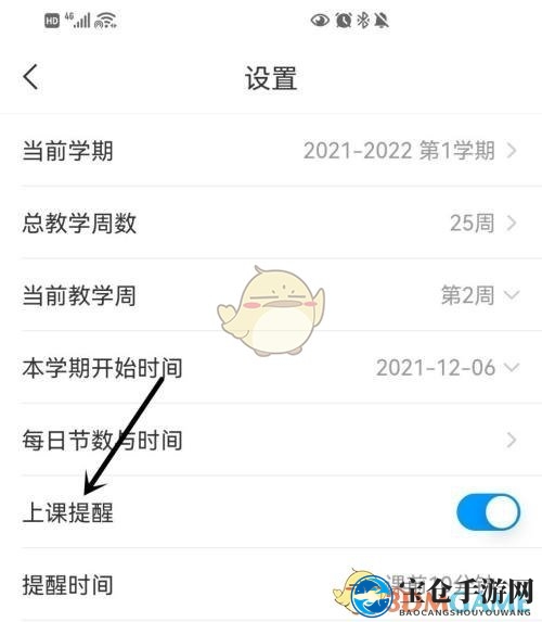 《学习通》上课提醒设置方法