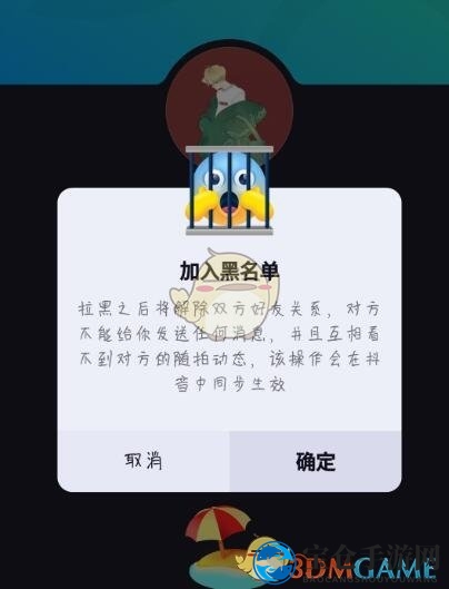 多闪APP如何把好友加入黑名单