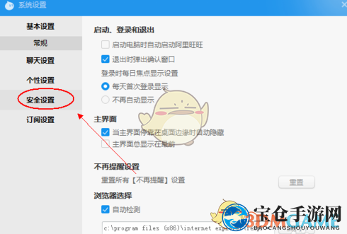 《阿里旺旺》开启好友验证方法详解