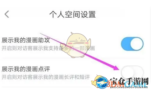 《哔哩哔哩漫画》隐藏点评方法
