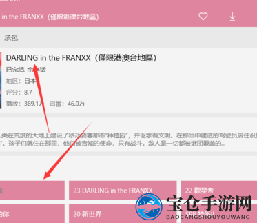 《哔哩哔哩》观看港澳台限定番剧教程