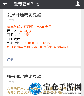 《爱奇艺视频》公众号免费领取3天会员活动介绍