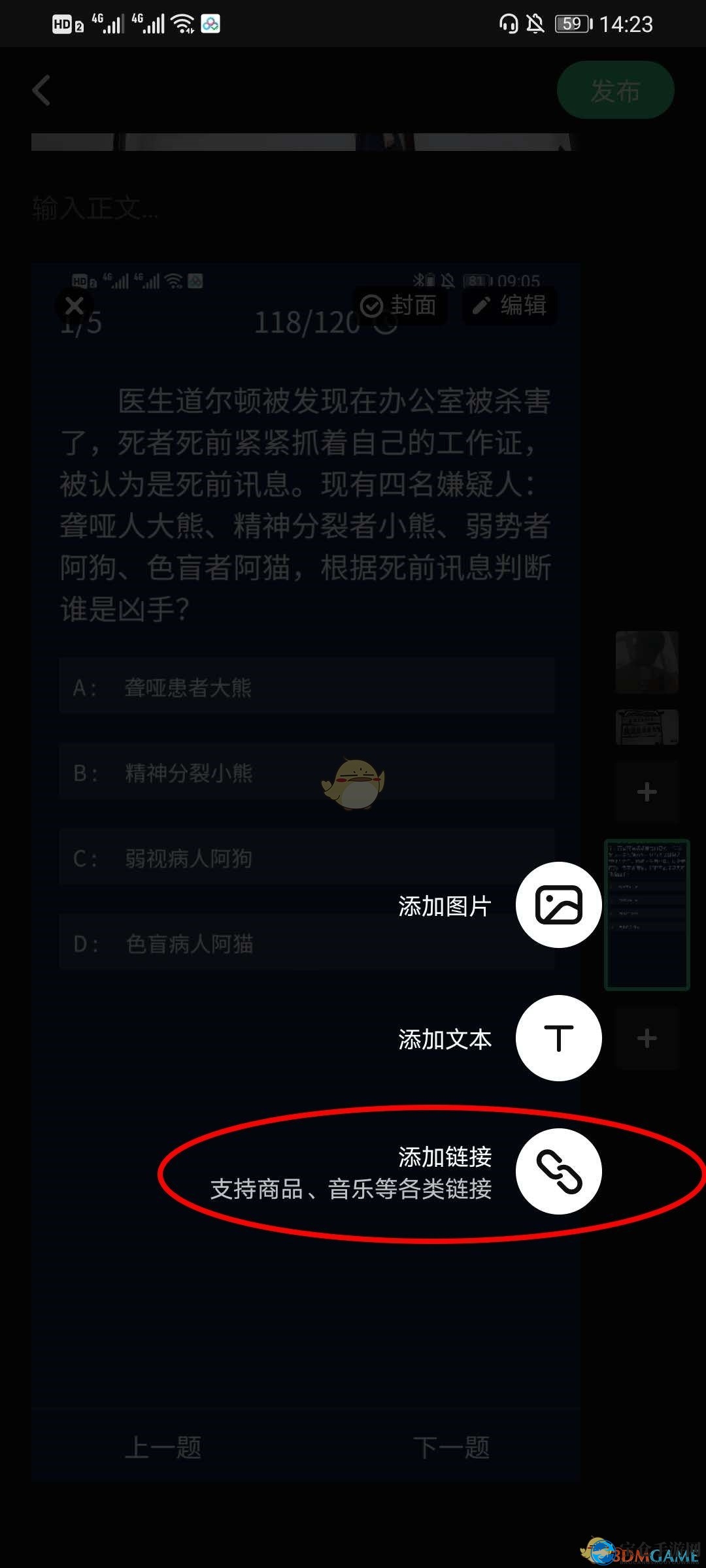《Before社区》添加音乐教程