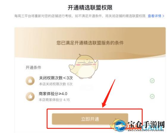 《抖店》精选联盟开通方法