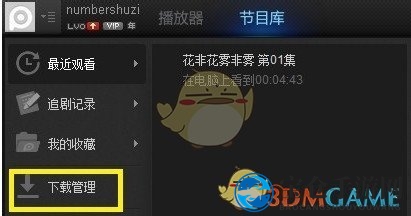 《PPTV聚力》清除本地缓存视频的操作指南
