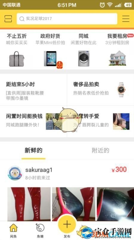 《闲鱼》发布兼职技能教程